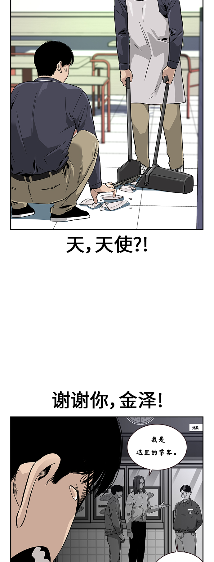 街头生存手册漫画,第9话1图