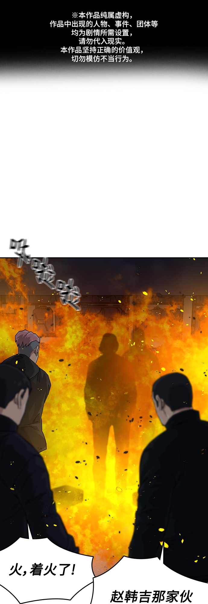 街头生存手册漫画,第63话1图
