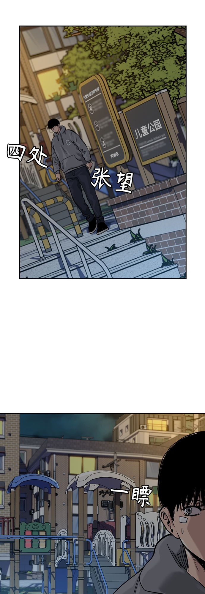 街头生存手册漫画,第58话2图
