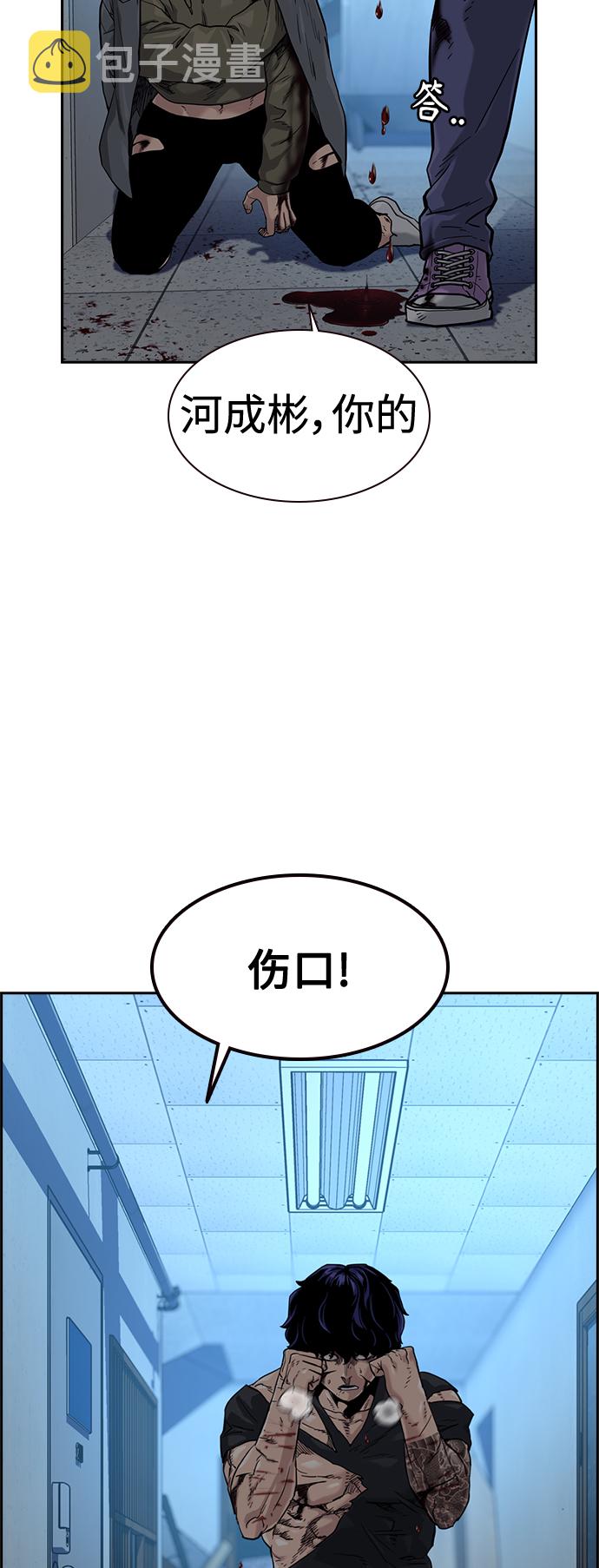 街头生存手册漫画,第47话2图