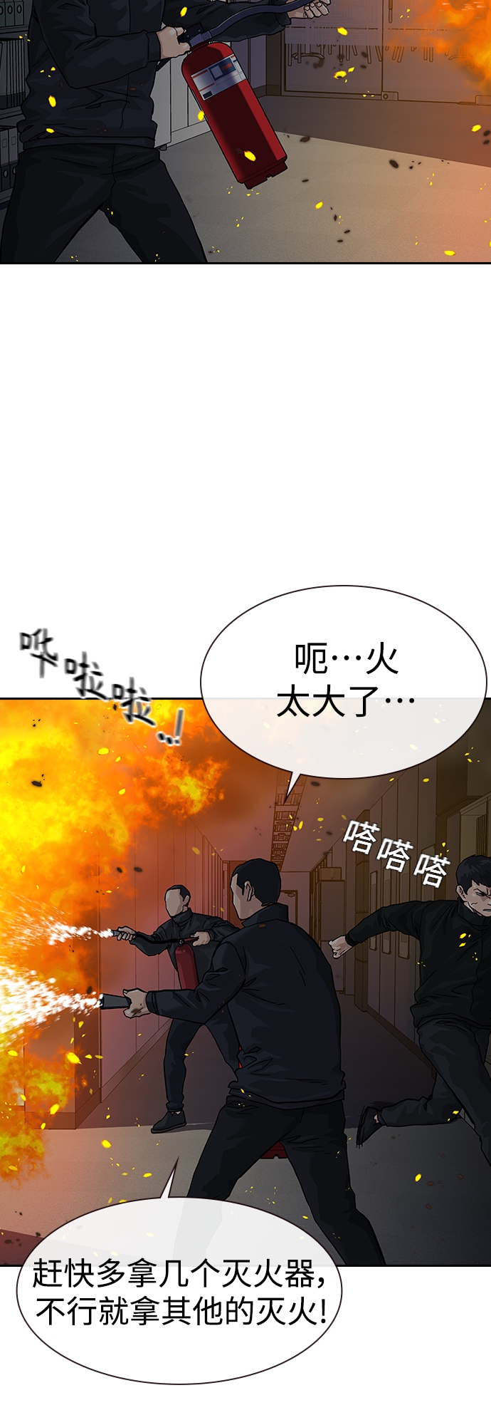街头生存手册漫画,第63话2图