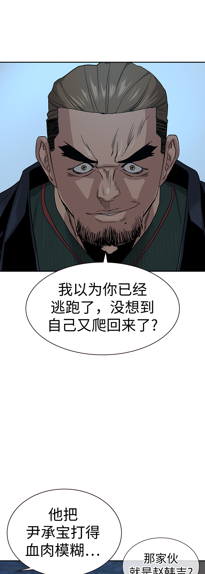 街头生存手册漫画,第14话2图