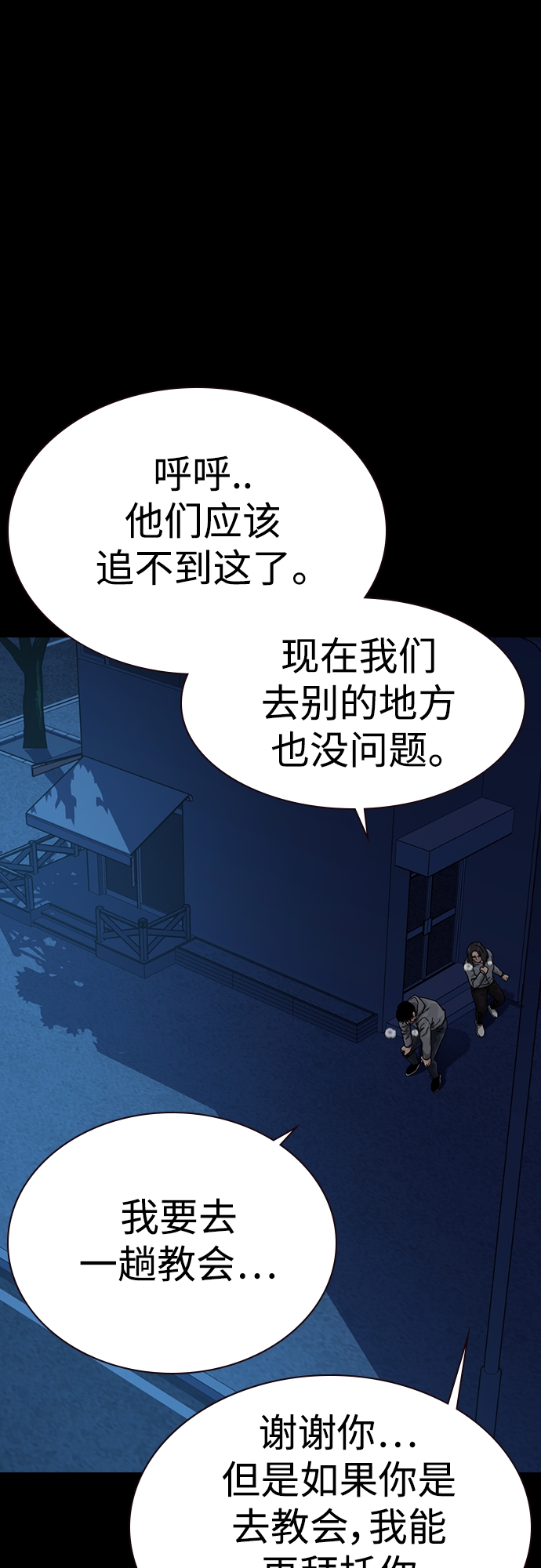 街头生存手册漫画,第61话2图
