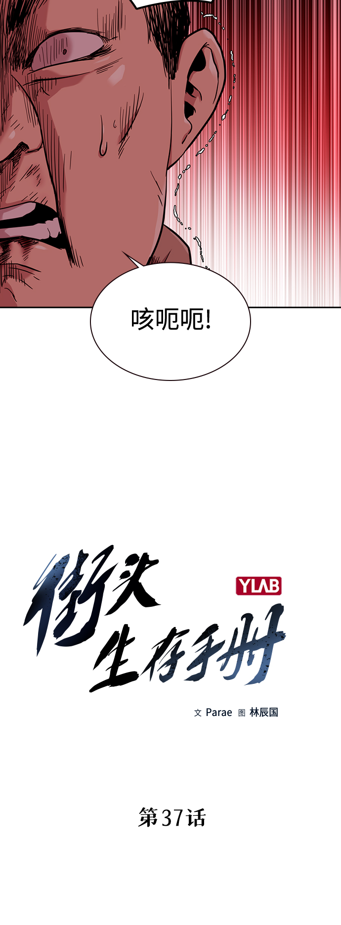 街头生存手册漫画,第37话1图