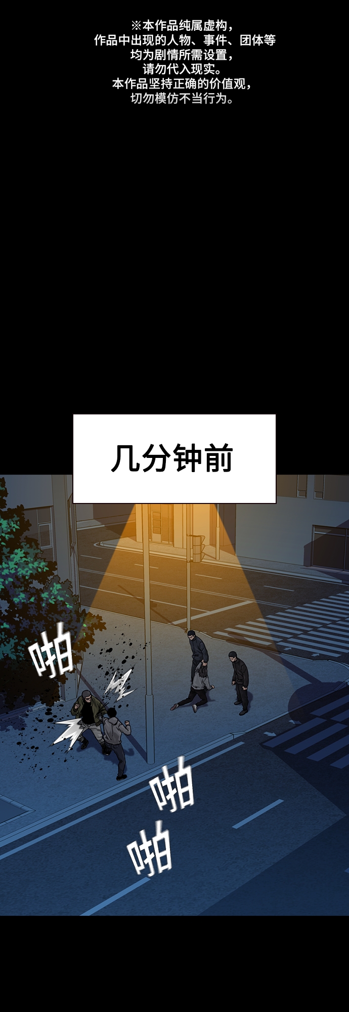 街头生存手册漫画,第61话1图