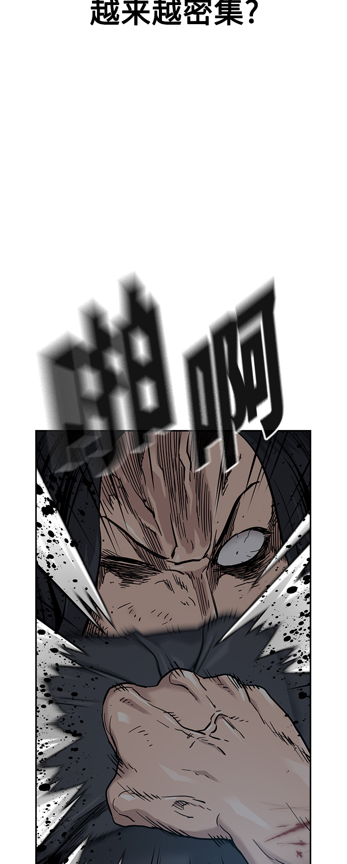 街头生存手册漫画,第47话2图