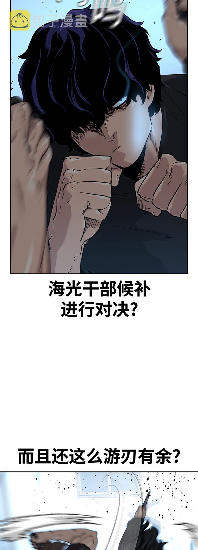 街头生存手册漫画,第45话1图