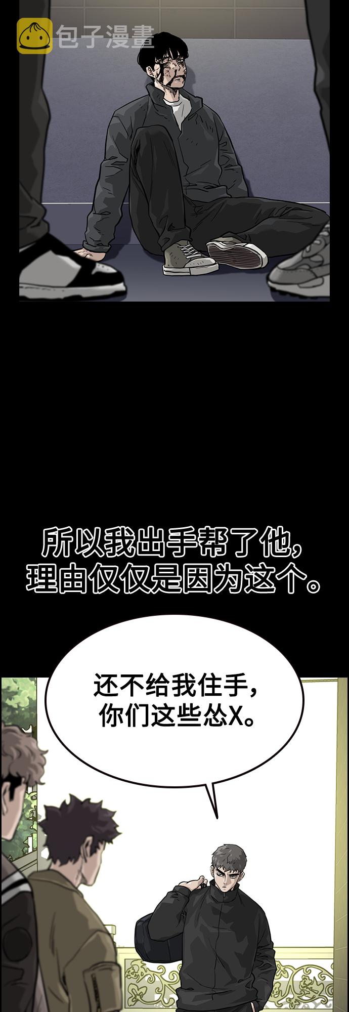 街头生存手册漫画,第61话1图