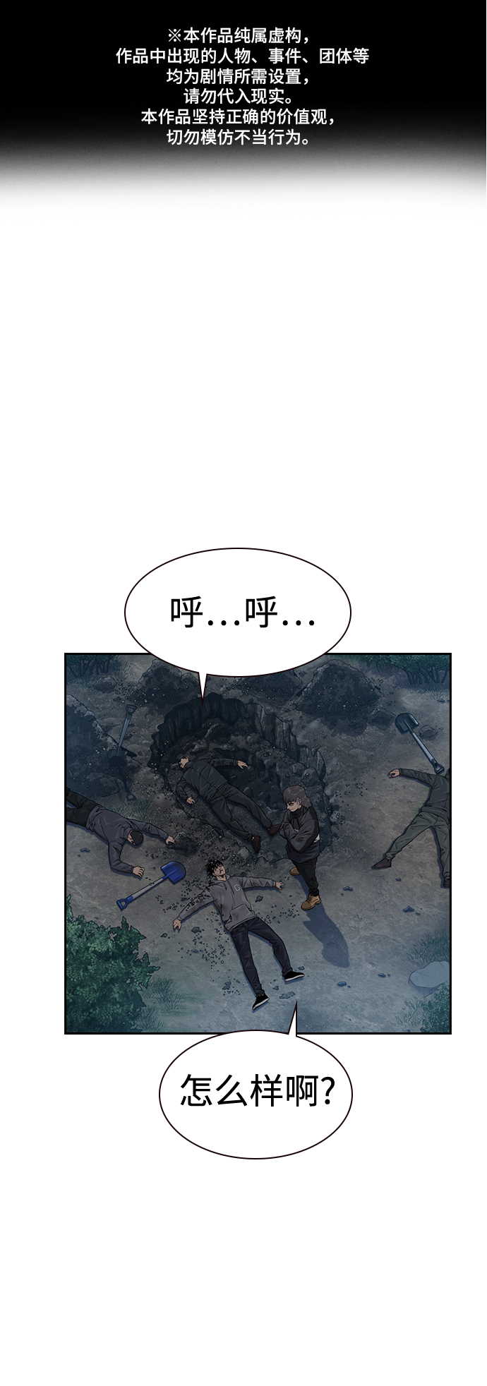 街头生存手册漫画,第39话1图