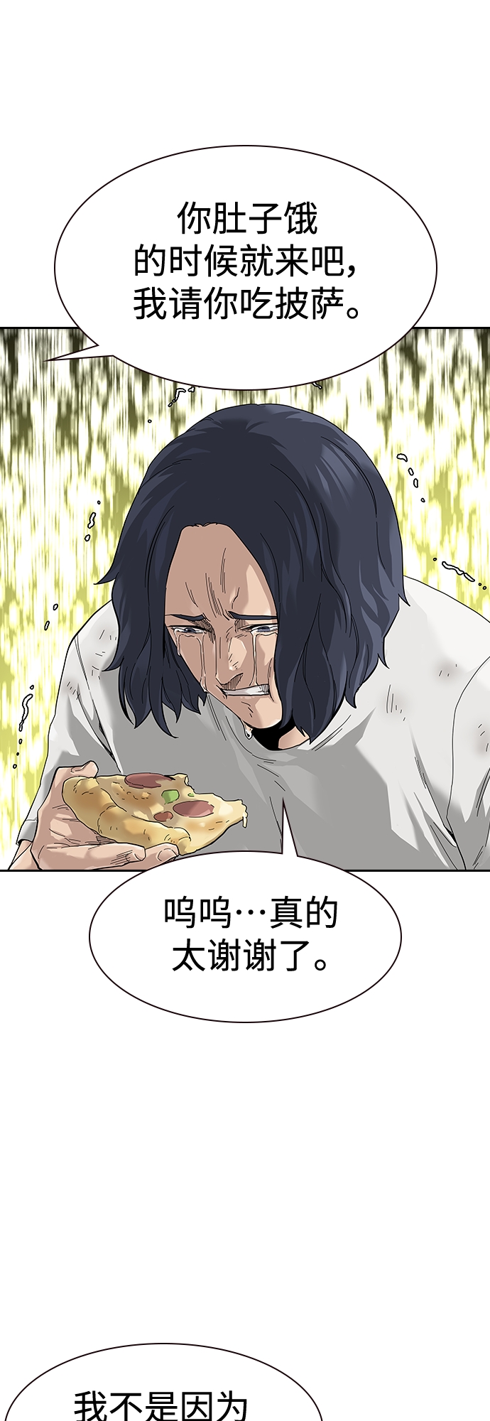街头生存手册漫画,【免费】 特别篇31图