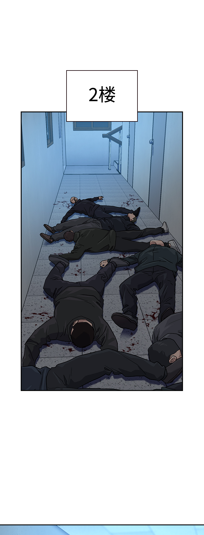 街头生存手册漫画,第47话2图