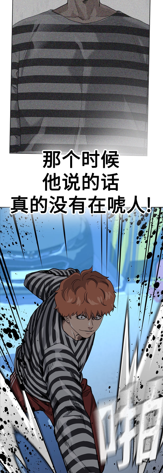 街头生存手册漫画,第53话1图