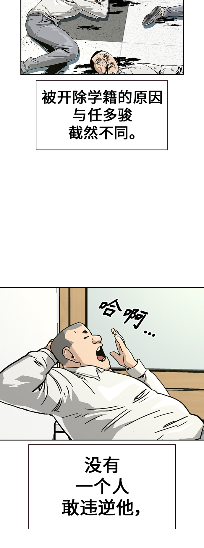 街头生存手册漫画,第10话1图