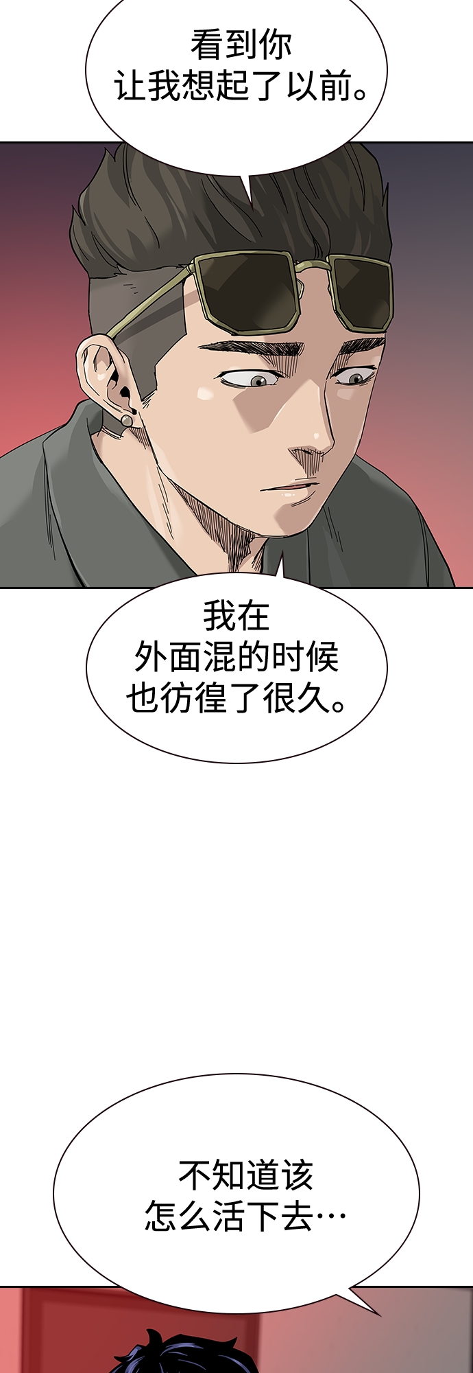 街头生存手册漫画,【免费】 特别篇42图