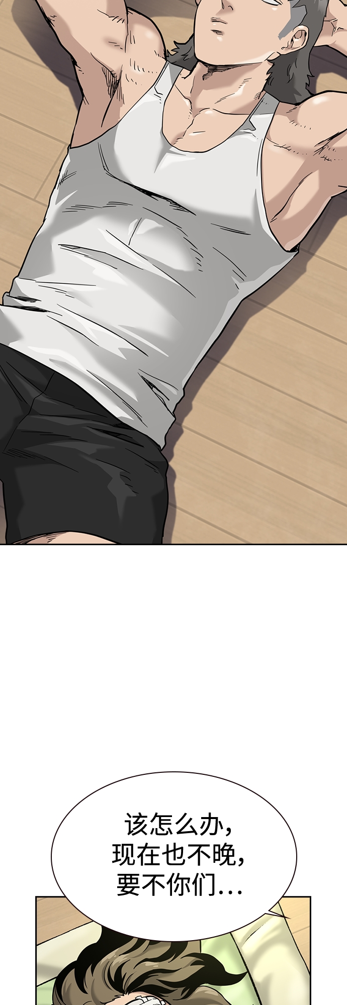 街头生存手册漫画,第54话2图