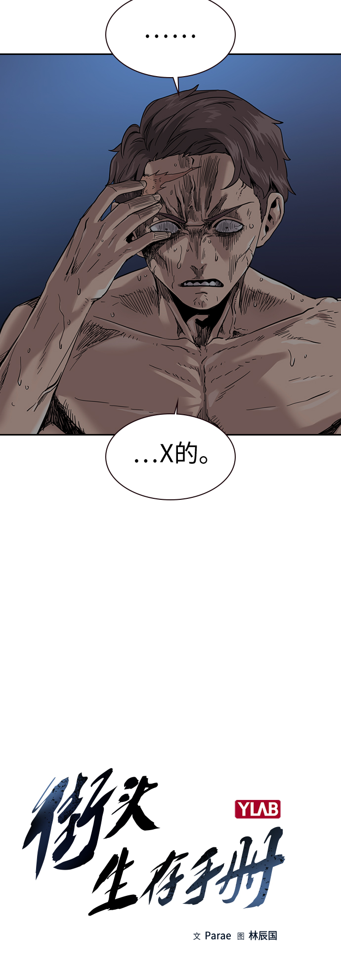 街头生存手册漫画,第31话2图