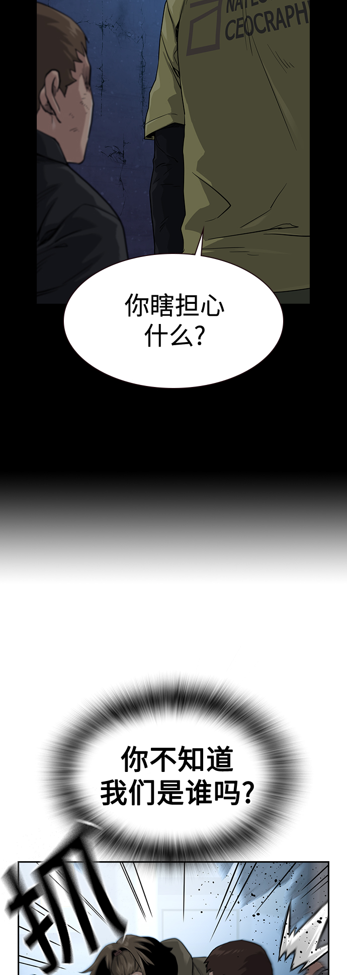 街头生存手册漫画,第42话1图