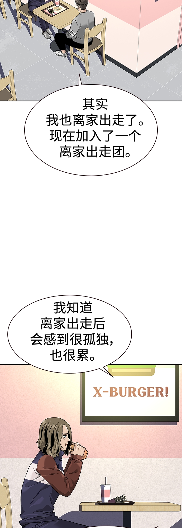 街头生存手册漫画,【免费】 特别篇21图