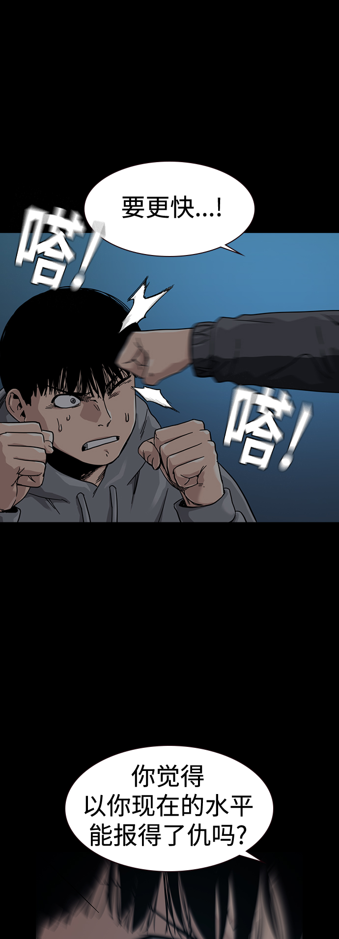 街头生存手册漫画,第28话2图