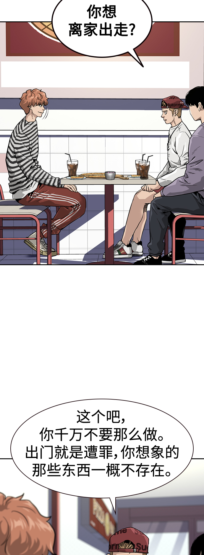 街头生存手册漫画,第35话1图