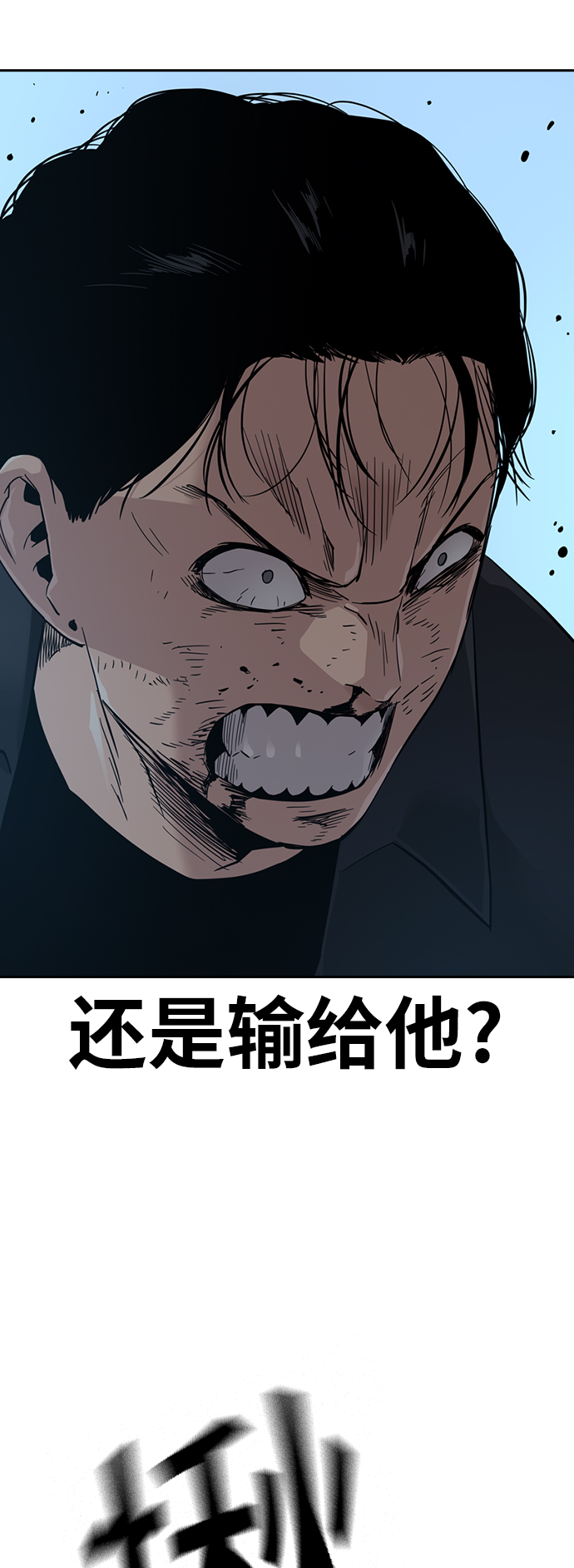 街头生存手册漫画,第18话2图