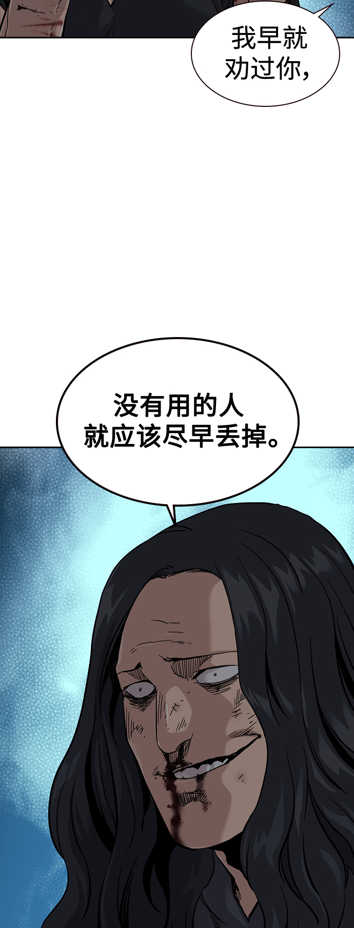 街头生存手册漫画,第47话1图