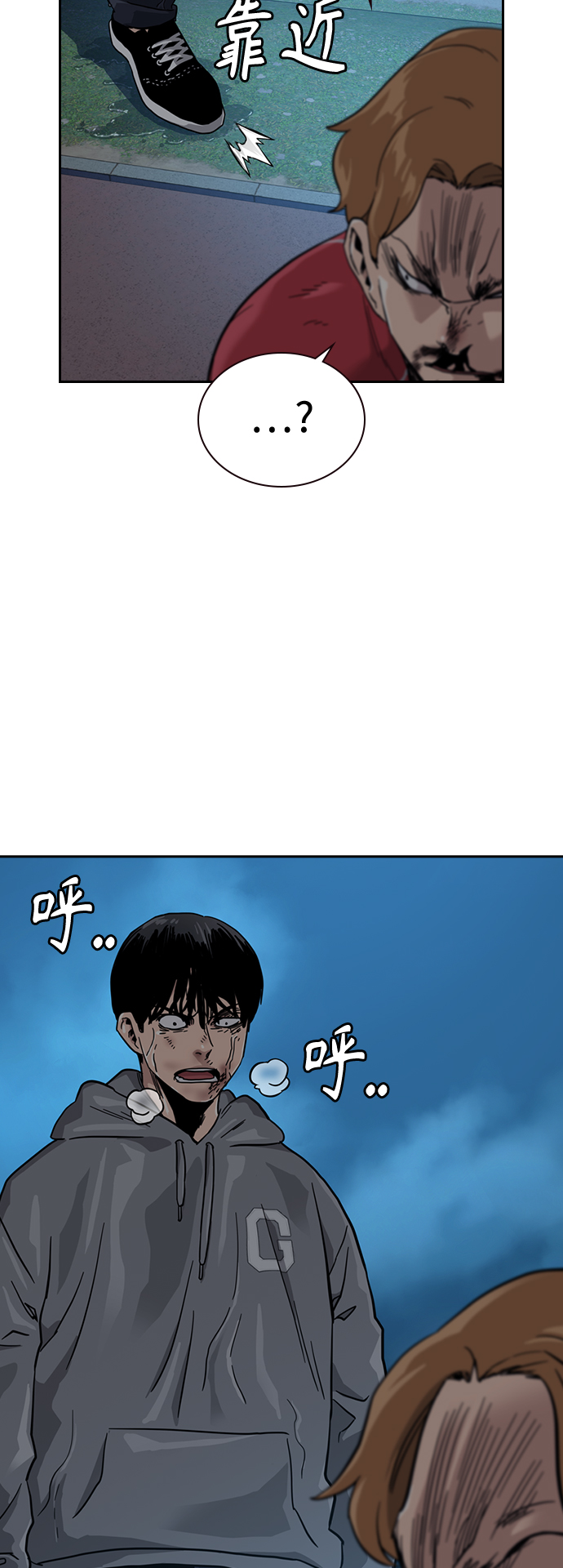 街头生存手册漫画,第26话2图