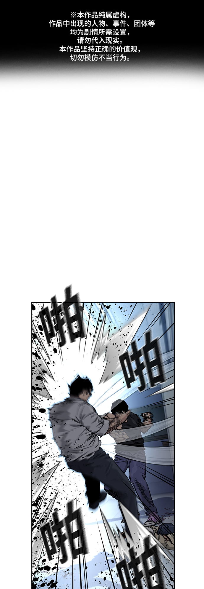 街头生存手册漫画,第48话1图