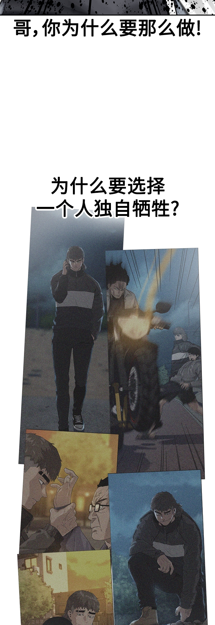 街头生存手册漫画,第60话2图