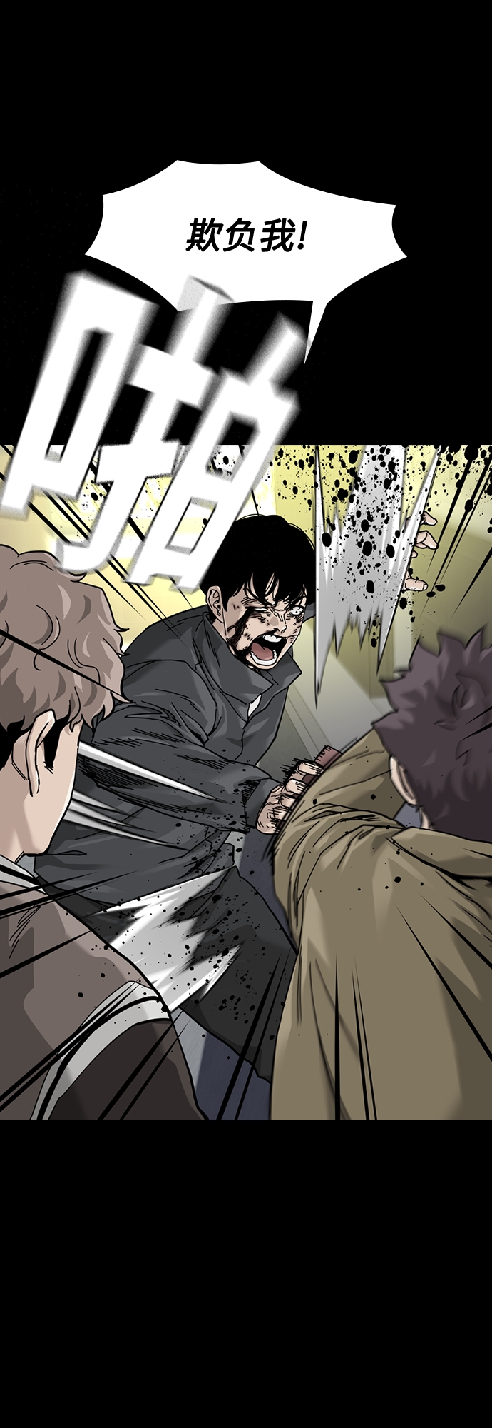 街头生存手册漫画,第61话1图