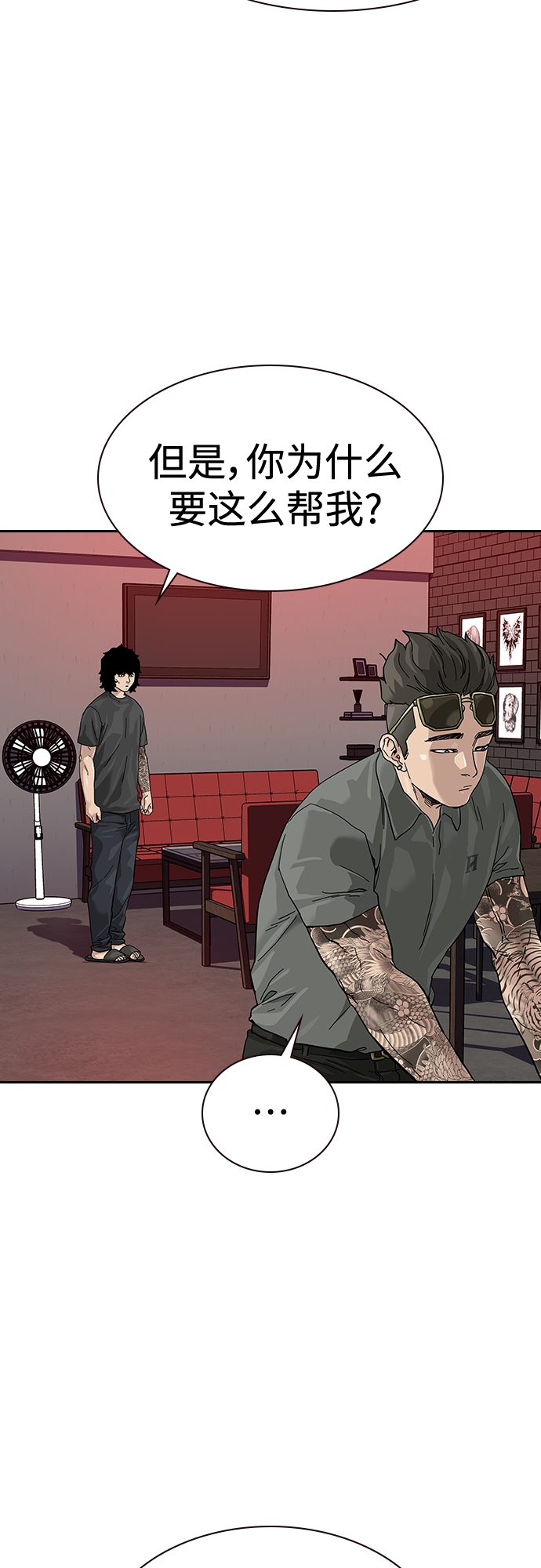 街头生存手册漫画,【免费】 特别篇41图