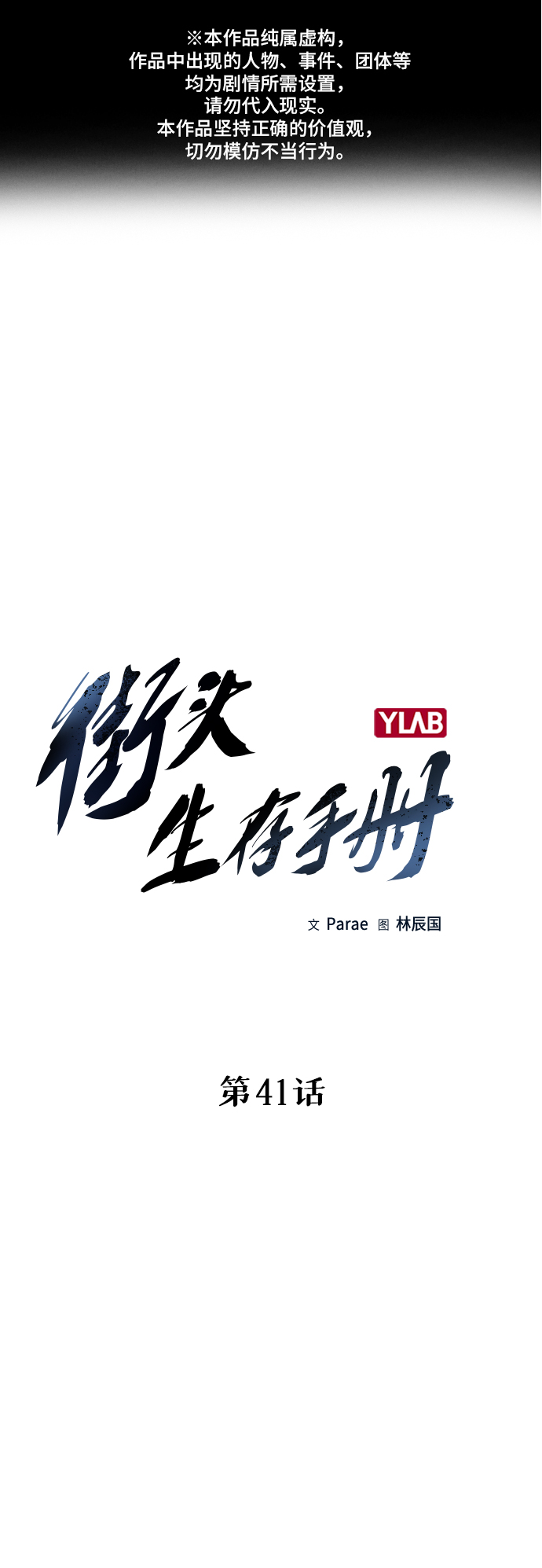 街头生存手册漫画,第41话1图