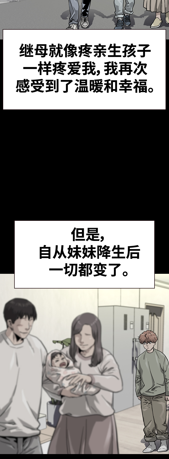 街头生存手册漫画,第35话1图