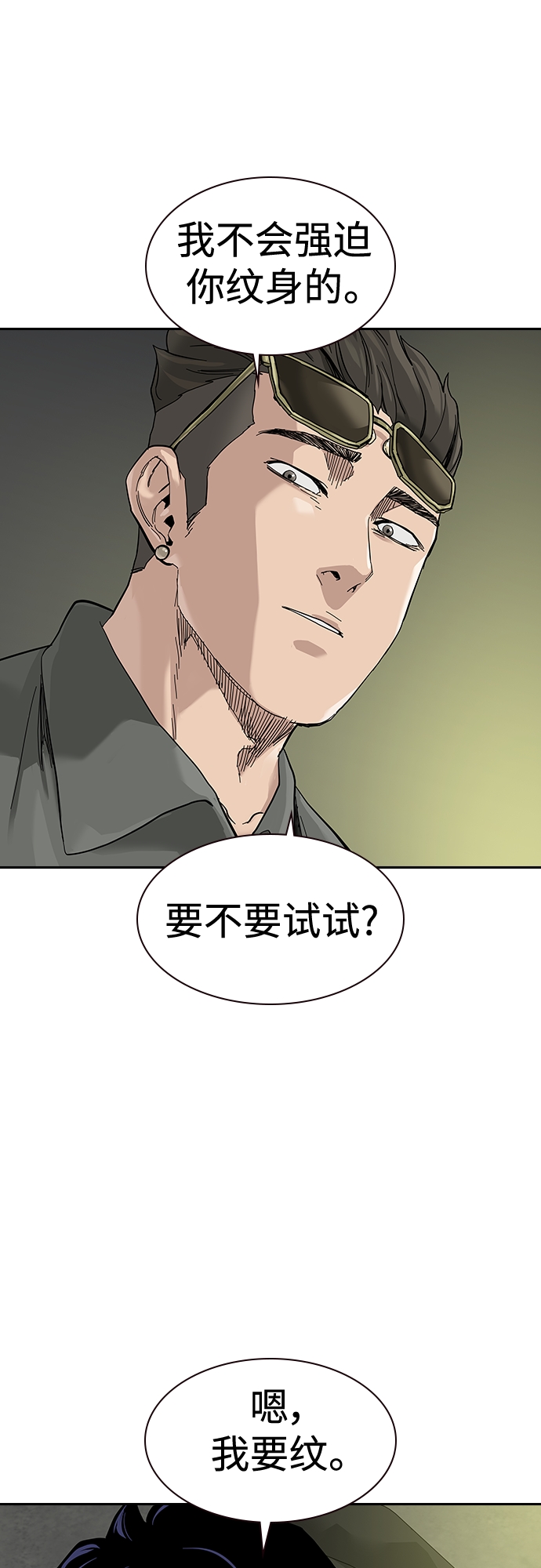 街头生存手册漫画,【免费】 特别篇41图