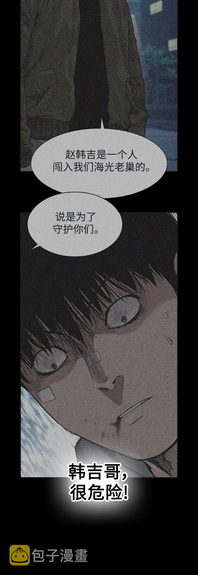 街头生存手册漫画,第61话1图