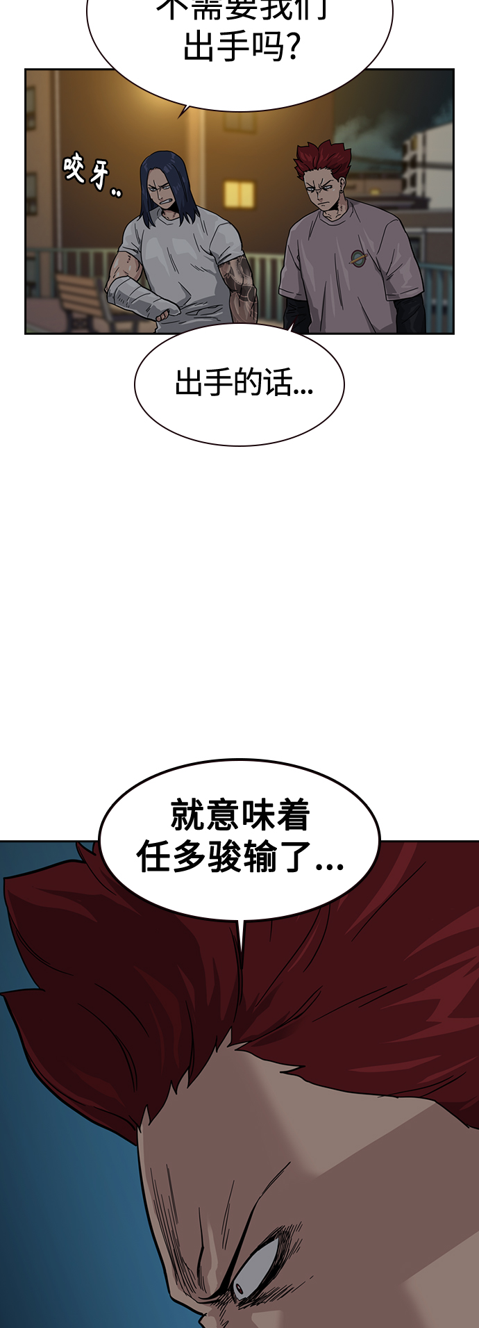 街头生存手册漫画,第28话1图