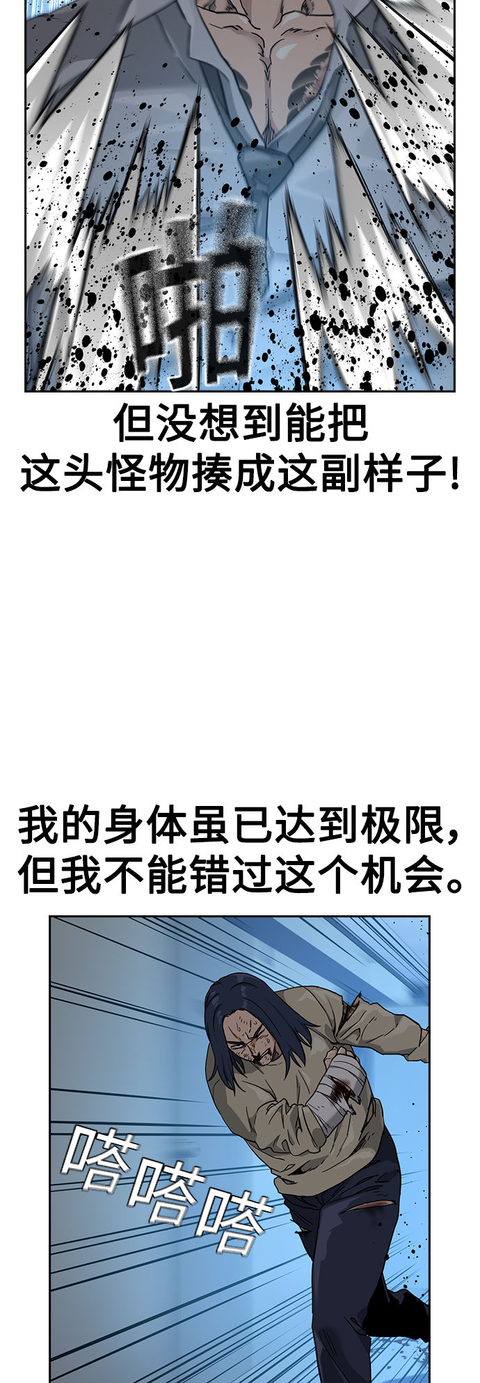 街头生存手册漫画,第48话2图