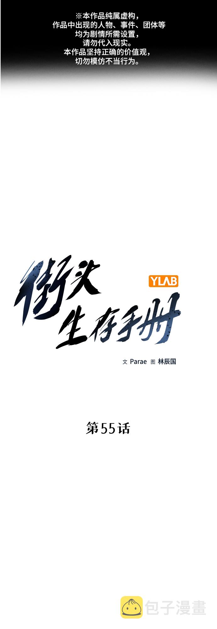 街头生存手册漫画,第55话1图