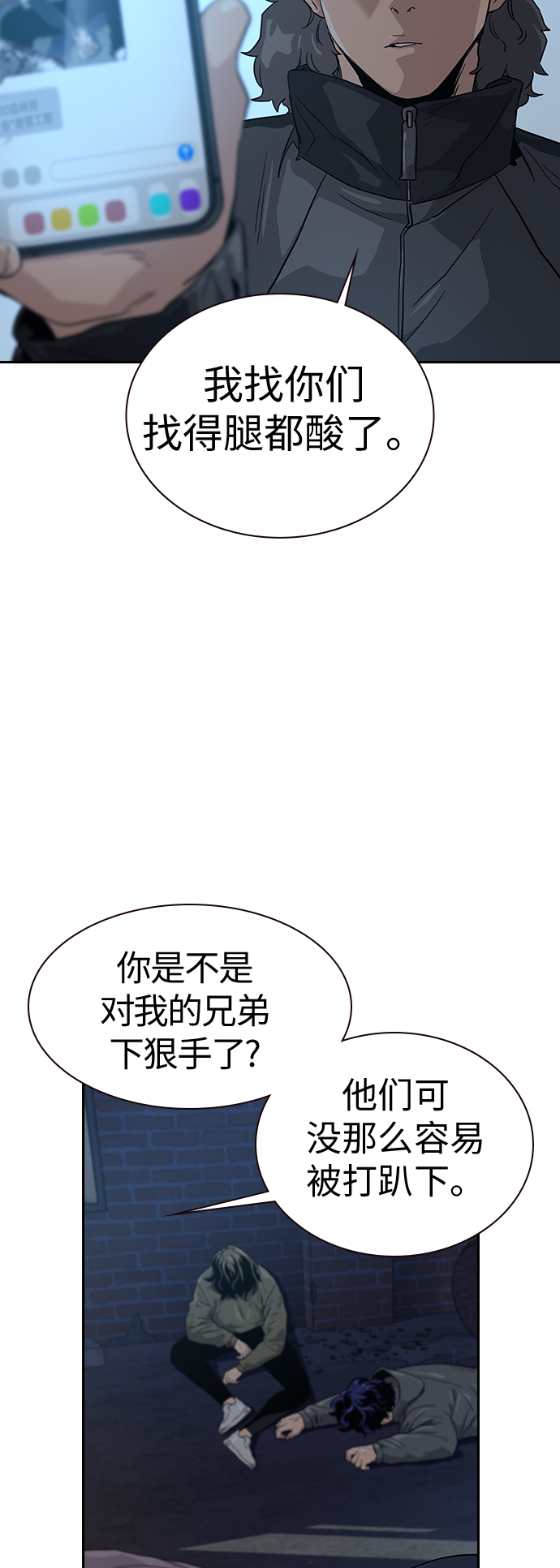 街头生存手册漫画,第14话2图