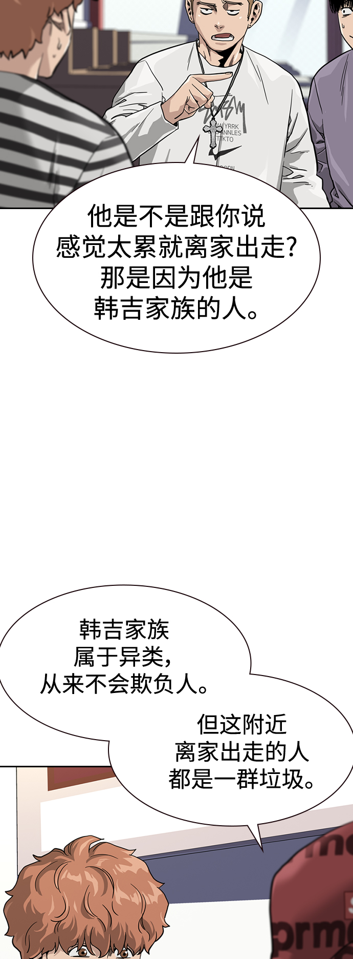 街头生存手册漫画,第35话2图