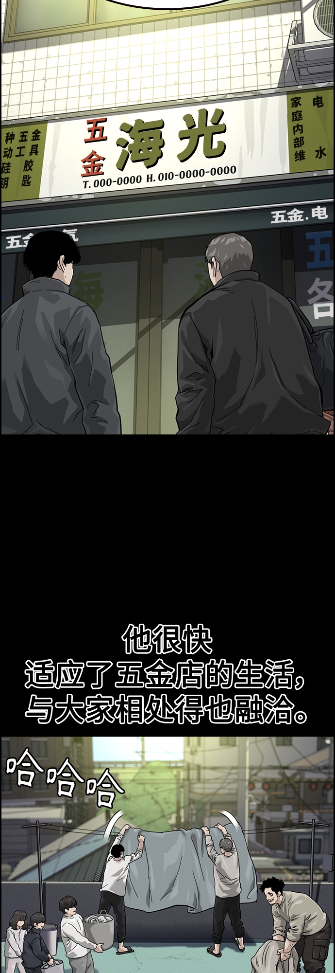 街头生存手册漫画,第61话2图