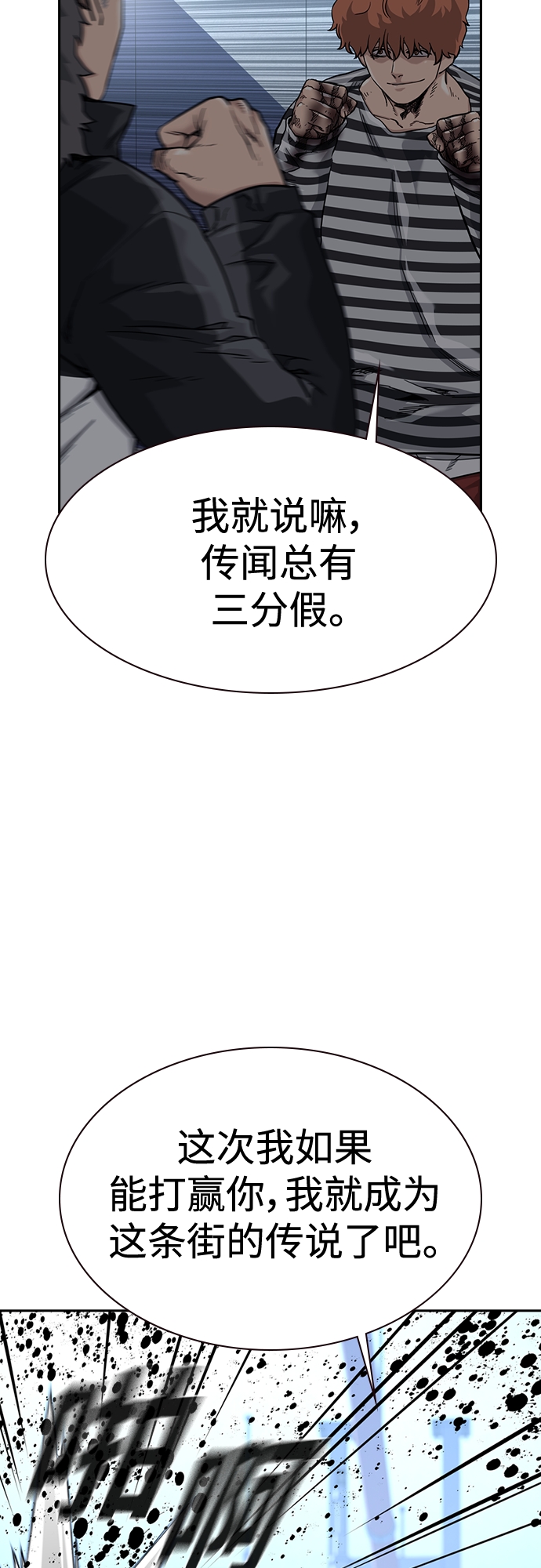 街头生存手册漫画,第53话1图