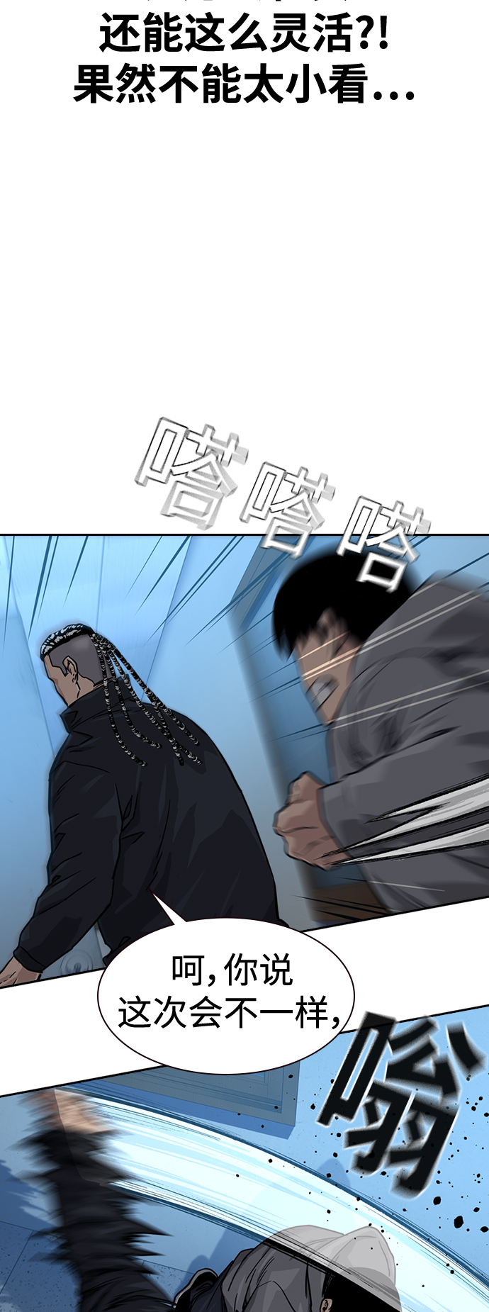 街头生存手册漫画,第44话2图