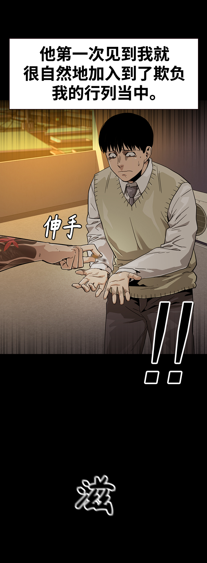 街头生存手册漫画,第27话2图