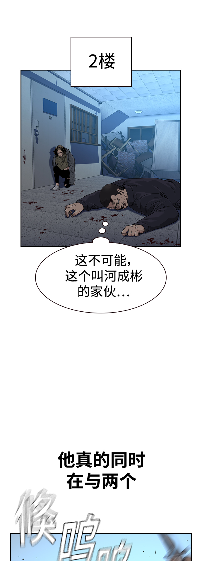 街头生存手册漫画,第45话2图