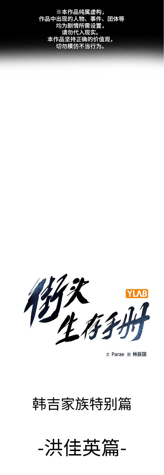街头生存手册漫画,【免费】 特别篇21图