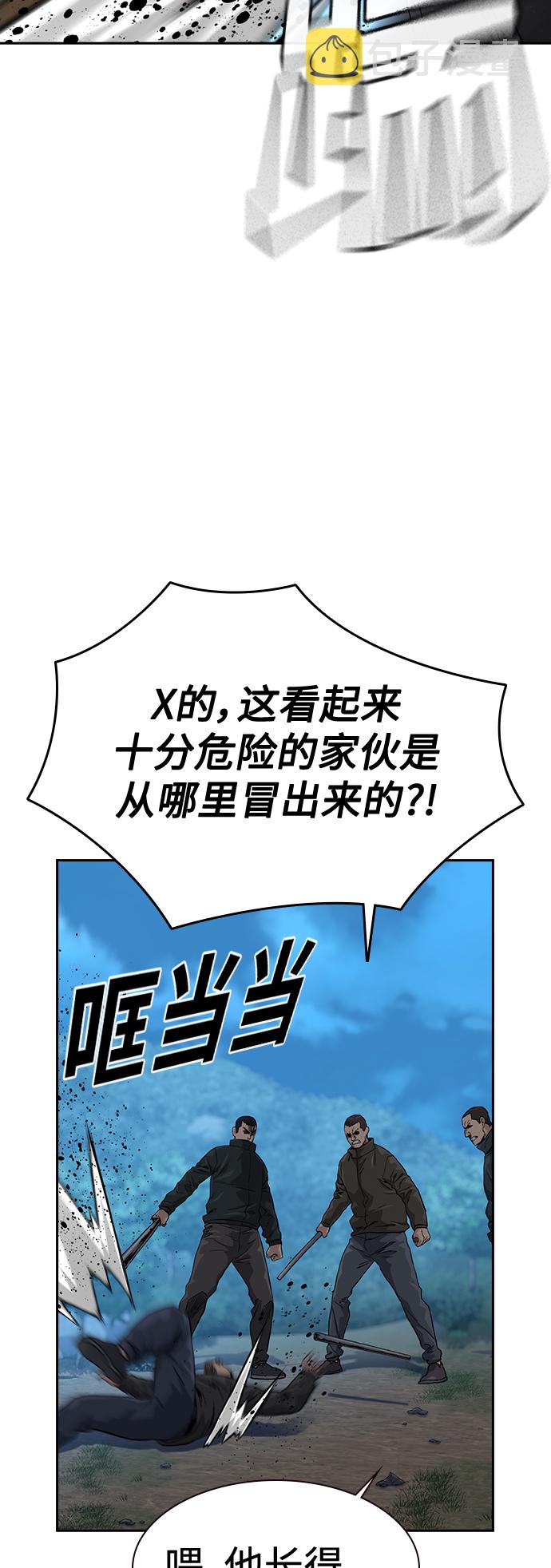 街头生存手册漫画,第39话1图