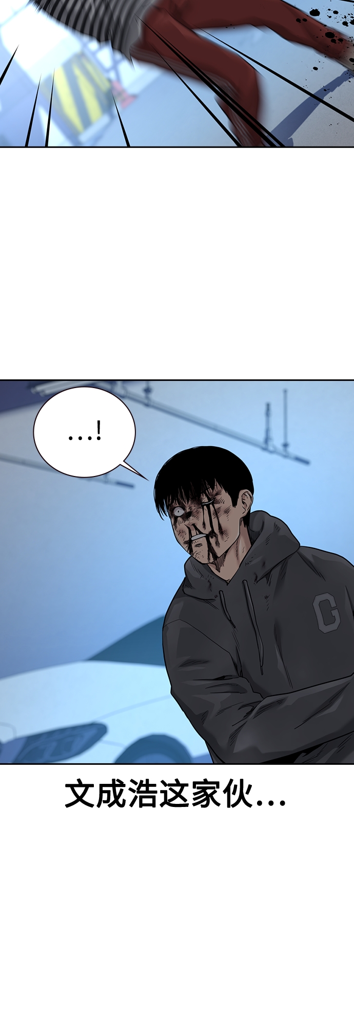 街头生存手册漫画,第53话2图
