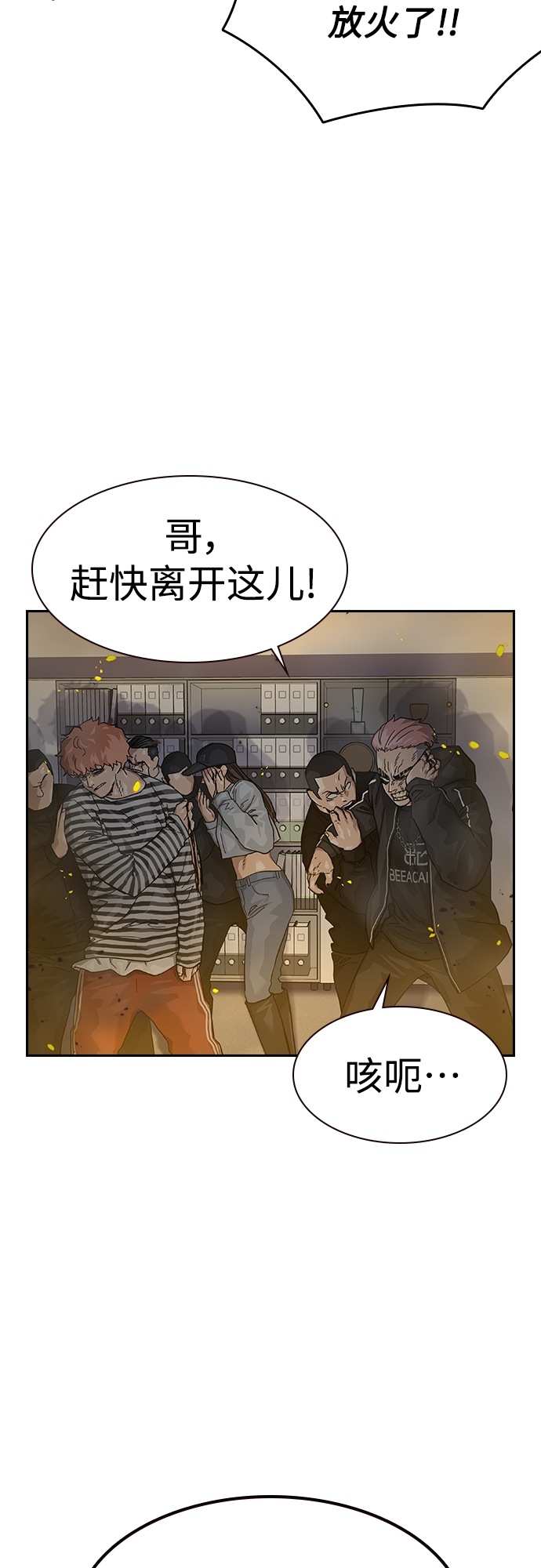 街头生存手册漫画,第63话2图