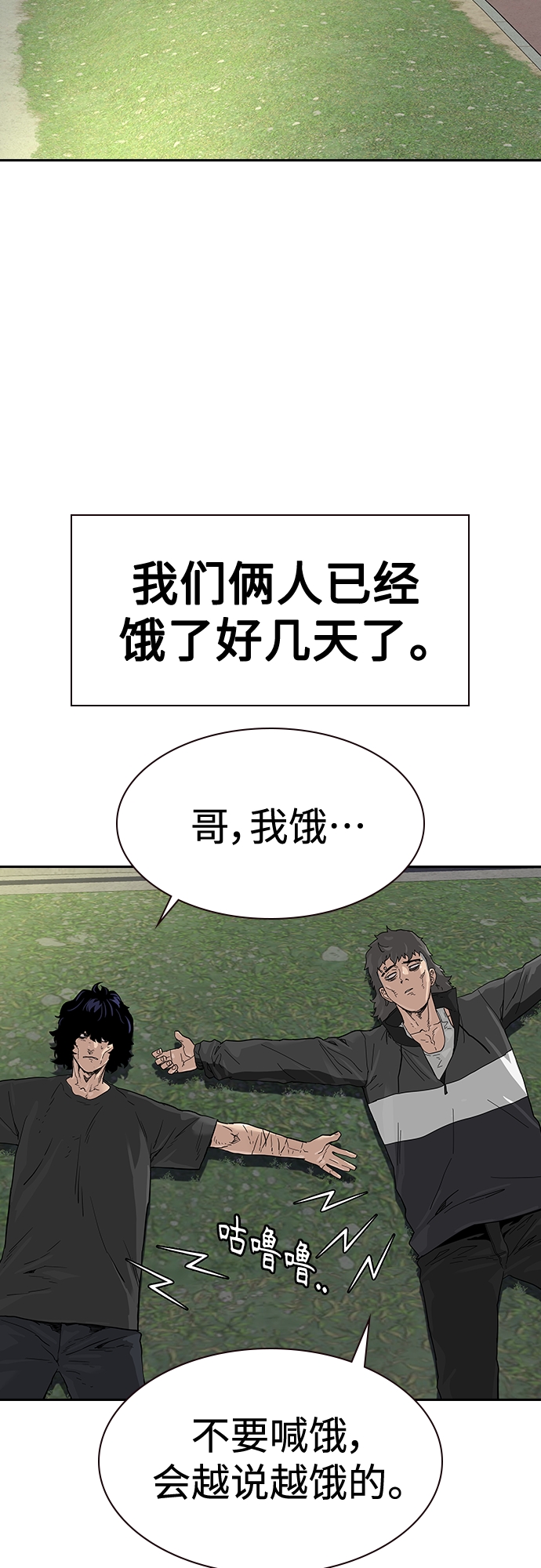 街头生存手册漫画,【免费】 特别篇41图